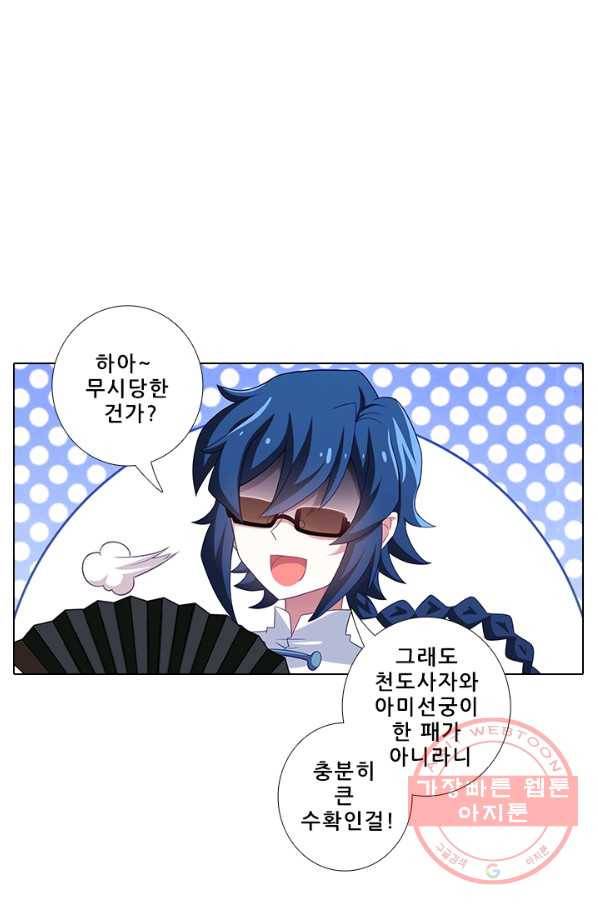 또라이 대사형 무림생존기 269화 10