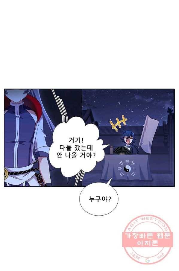 또라이 대사형 무림생존기 269화 11