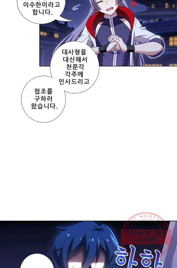 또라이 대사형 무림생존기 269화 13