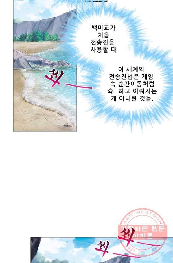 또라이 대사형 무림생존기 269화 15