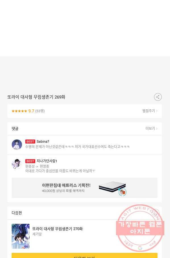 또라이 대사형 무림생존기 269화 23