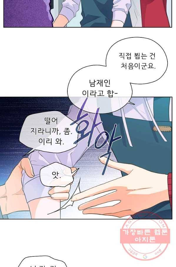 옆집남자와 소설가와 기묘한 이야기 136화 3