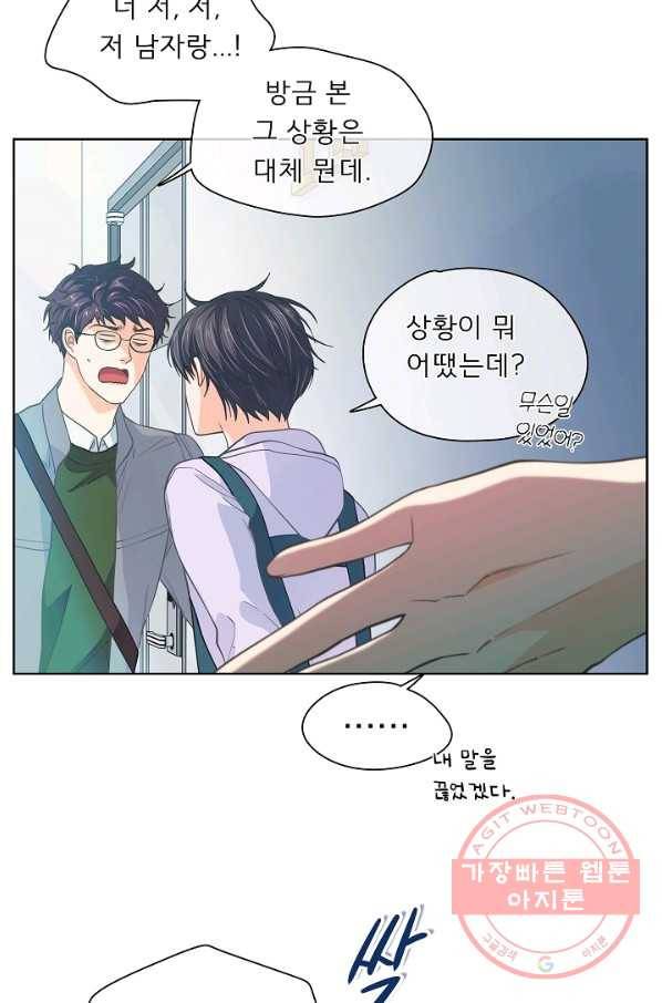 옆집남자와 소설가와 기묘한 이야기 136화 4