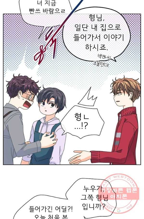 옆집남자와 소설가와 기묘한 이야기 136화 5