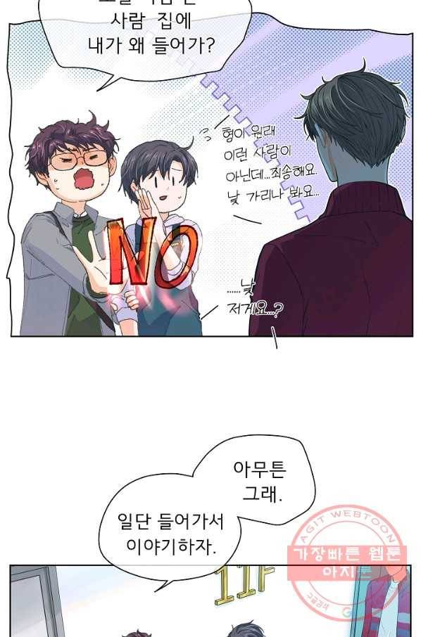 옆집남자와 소설가와 기묘한 이야기 136화 6