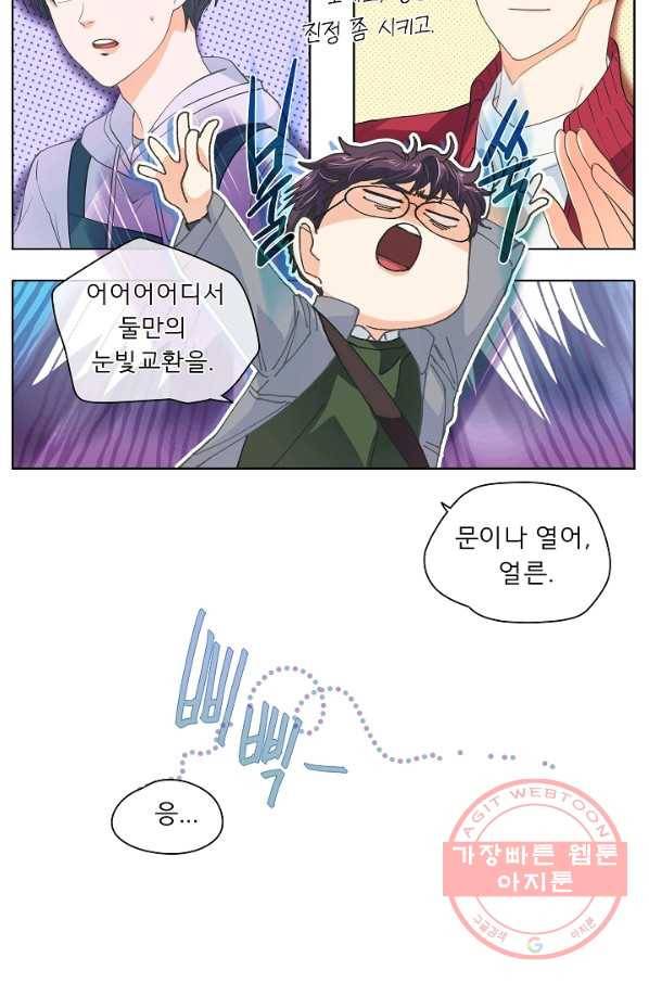 옆집남자와 소설가와 기묘한 이야기 136화 8