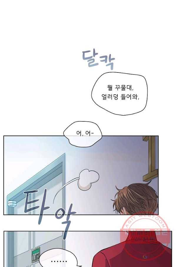 옆집남자와 소설가와 기묘한 이야기 136화 9