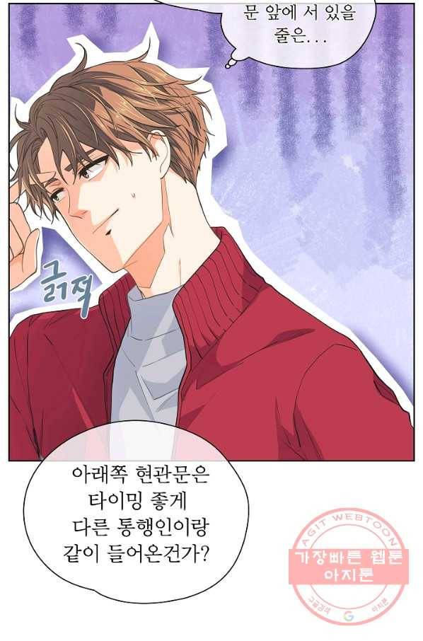 옆집남자와 소설가와 기묘한 이야기 136화 11
