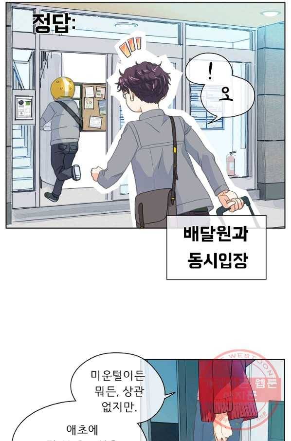 옆집남자와 소설가와 기묘한 이야기 136화 12