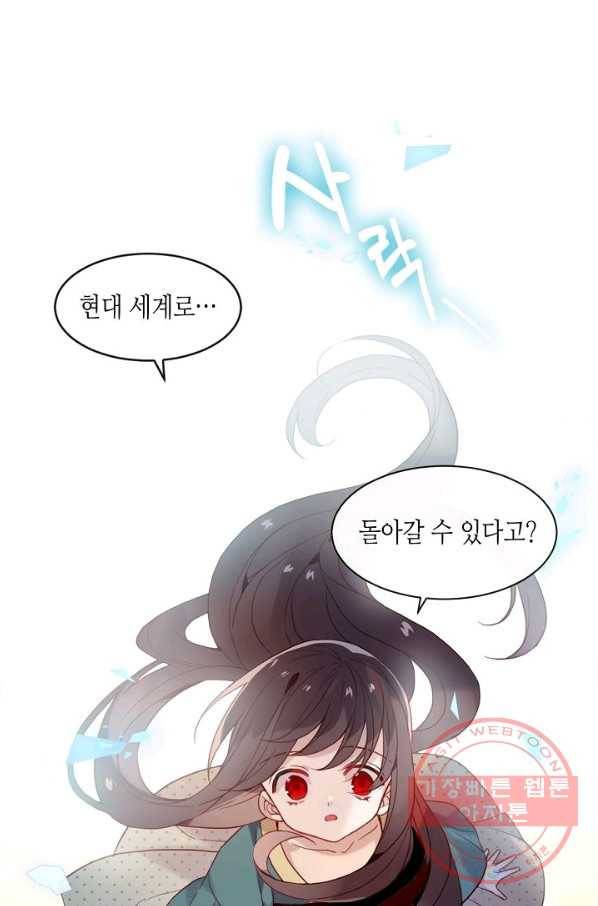 태자비는 미소년 게임이 하고 싶다 100화 2