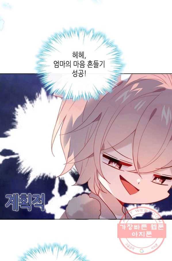 태자비는 미소년 게임이 하고 싶다 100화 5