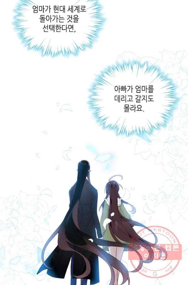 태자비는 미소년 게임이 하고 싶다 100화 6