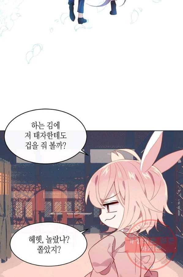 태자비는 미소년 게임이 하고 싶다 100화 7