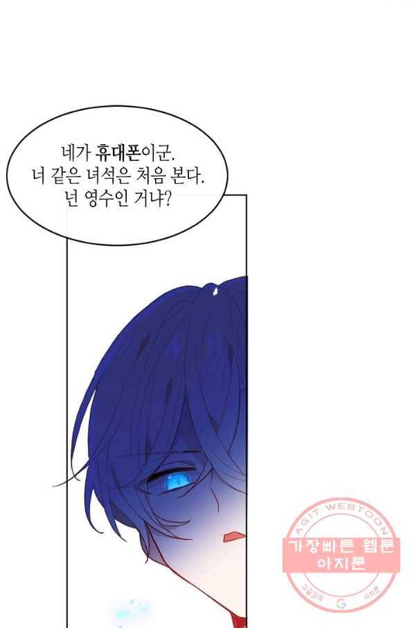 태자비는 미소년 게임이 하고 싶다 100화 11