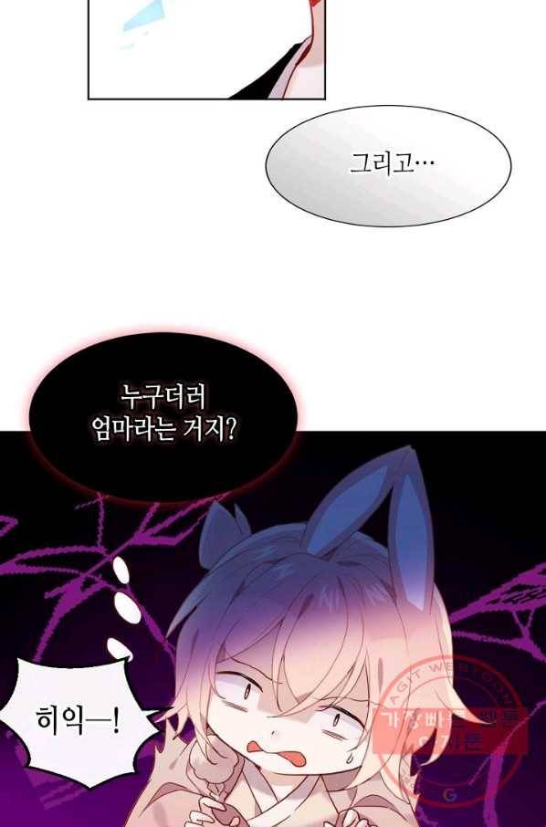 태자비는 미소년 게임이 하고 싶다 100화 12