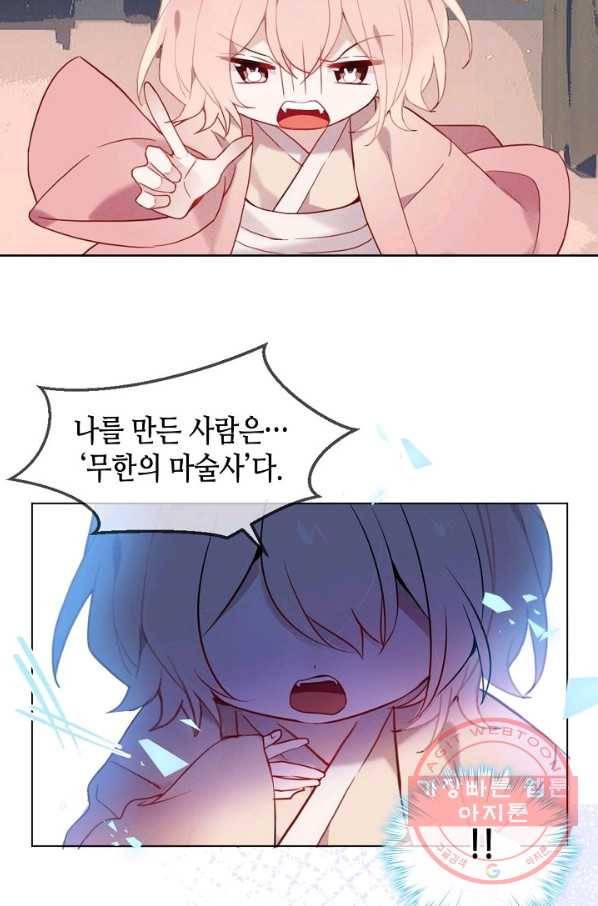태자비는 미소년 게임이 하고 싶다 100화 15