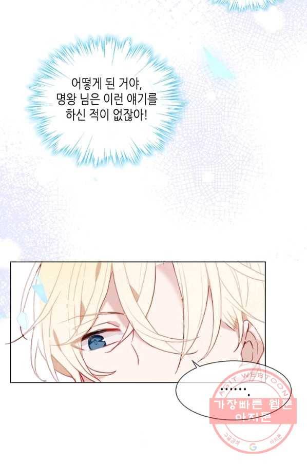 태자비는 미소년 게임이 하고 싶다 100화 16