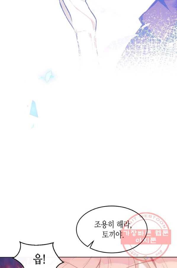 태자비는 미소년 게임이 하고 싶다 100화 18
