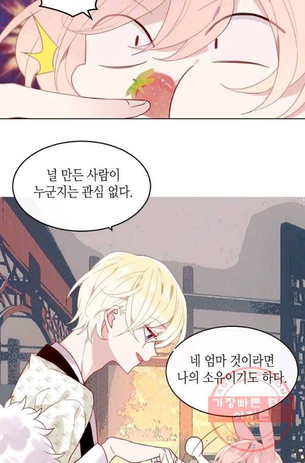 태자비는 미소년 게임이 하고 싶다 100화 19
