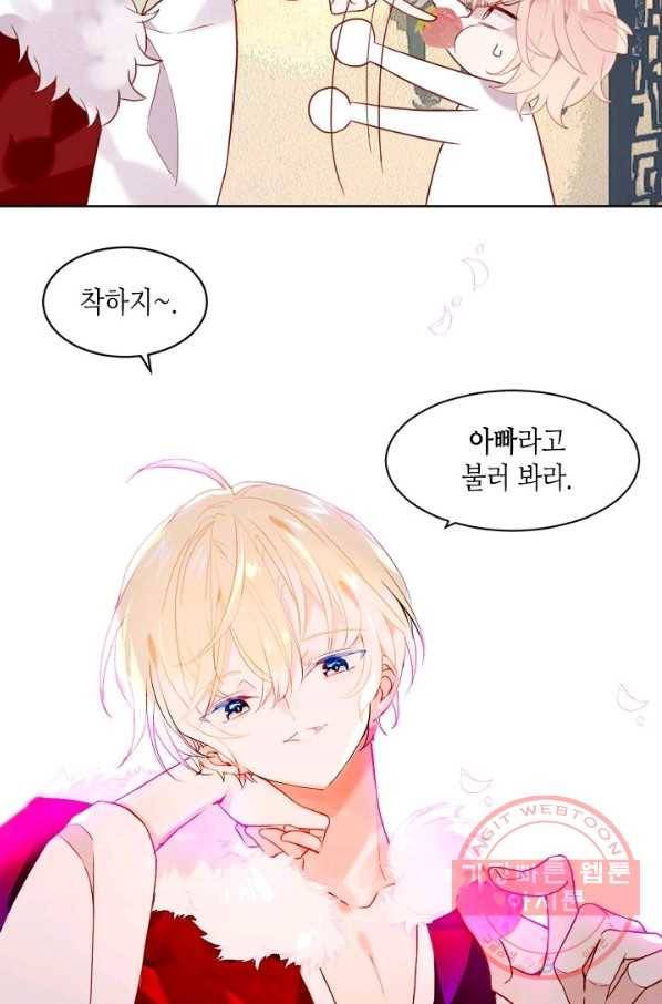 태자비는 미소년 게임이 하고 싶다 100화 20
