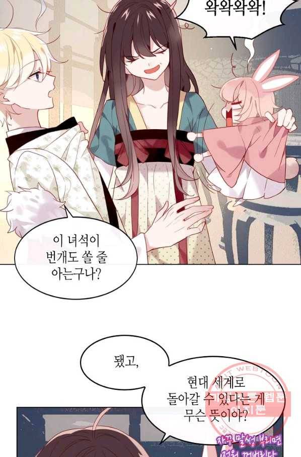 태자비는 미소년 게임이 하고 싶다 100화 23
