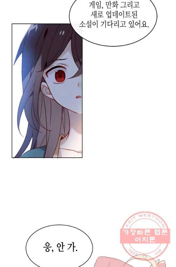 태자비는 미소년 게임이 하고 싶다 100화 26