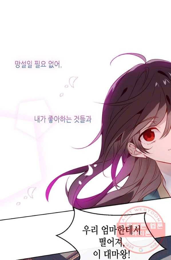 태자비는 미소년 게임이 하고 싶다 100화 28