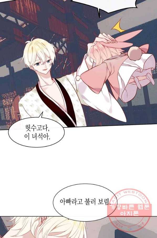태자비는 미소년 게임이 하고 싶다 100화 29
