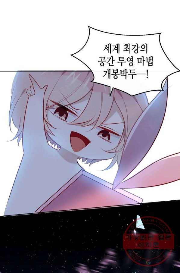 태자비는 미소년 게임이 하고 싶다 100화 36