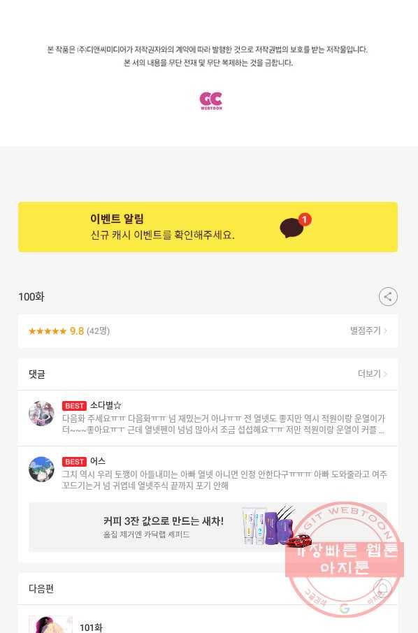 태자비는 미소년 게임이 하고 싶다 100화 41