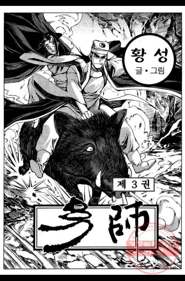 환사 5화 2