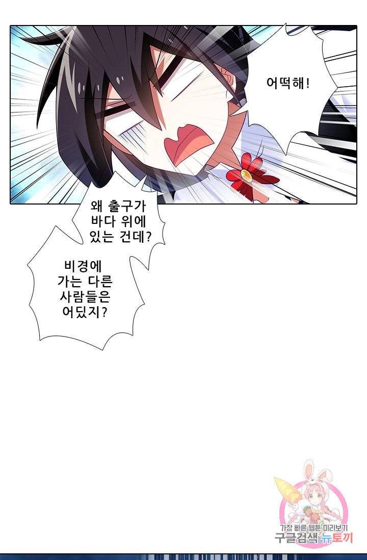 또라이 대사형 무림생존기 270화 2