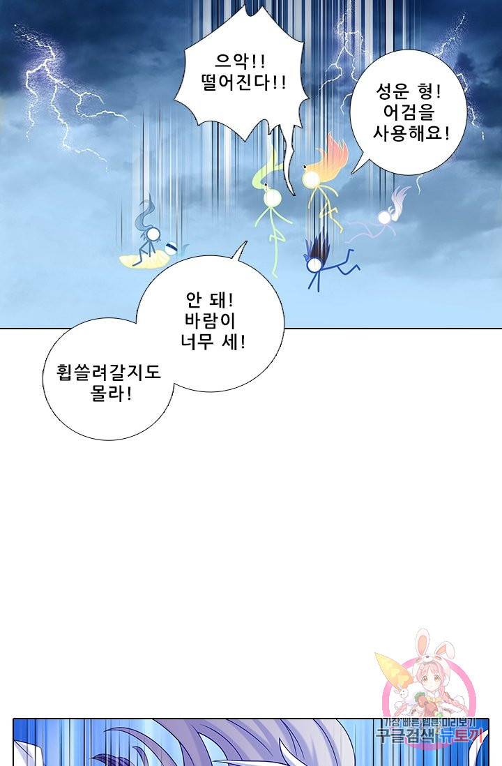 또라이 대사형 무림생존기 270화 3