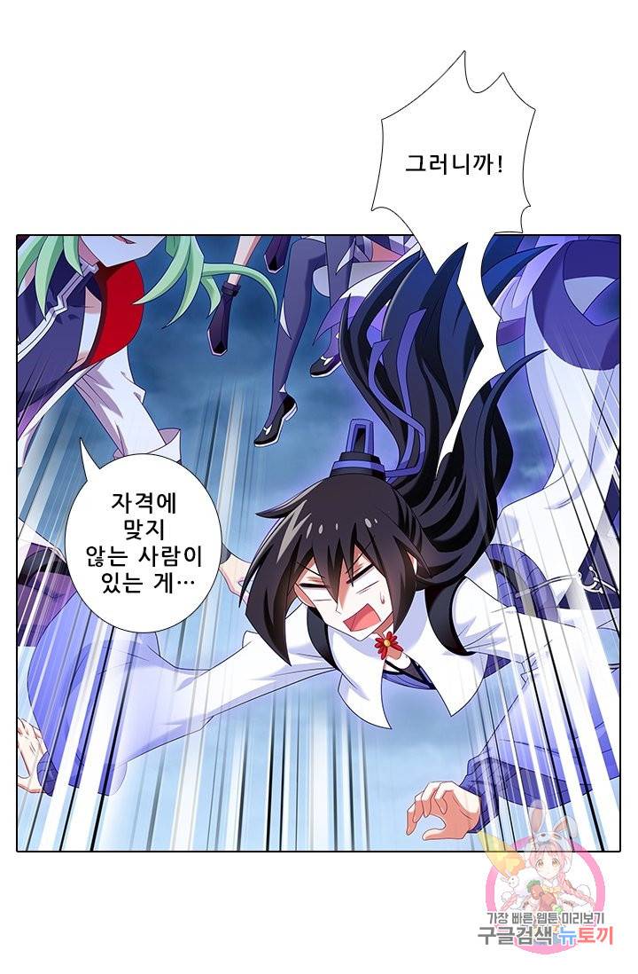 또라이 대사형 무림생존기 270화 6