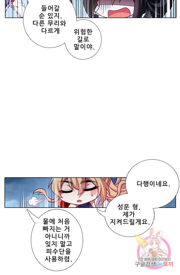 또라이 대사형 무림생존기 270화 10