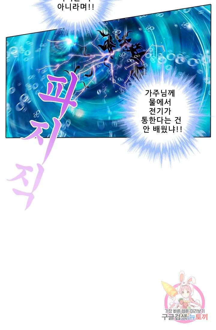 또라이 대사형 무림생존기 270화 20