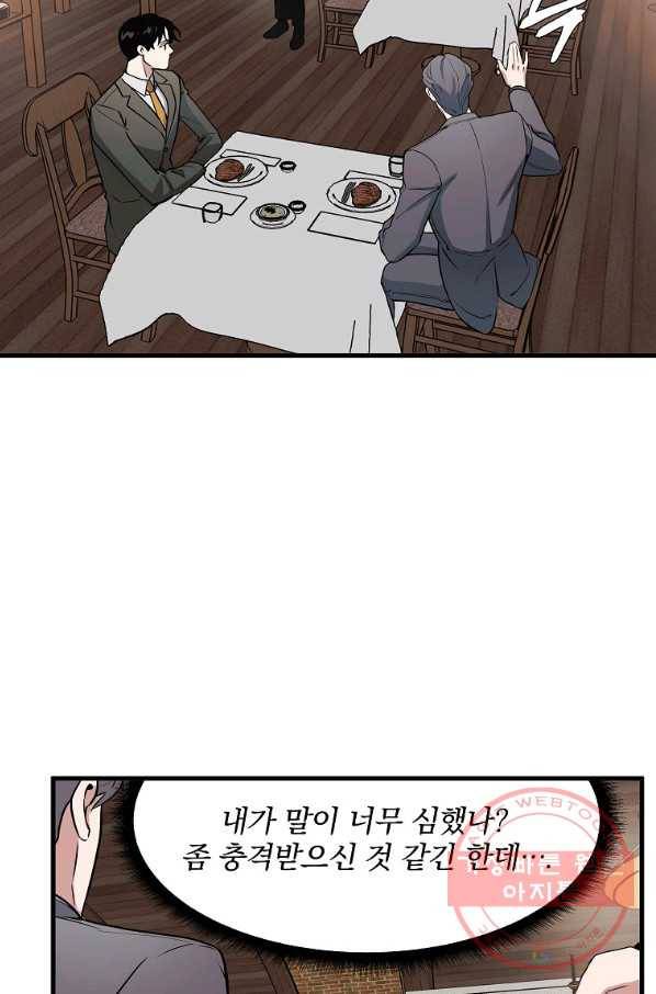 밥만 잘 사주는 이상한 이사님 6화 5