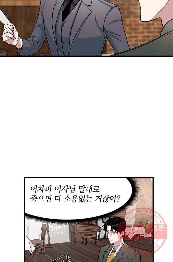 밥만 잘 사주는 이상한 이사님 6화 7