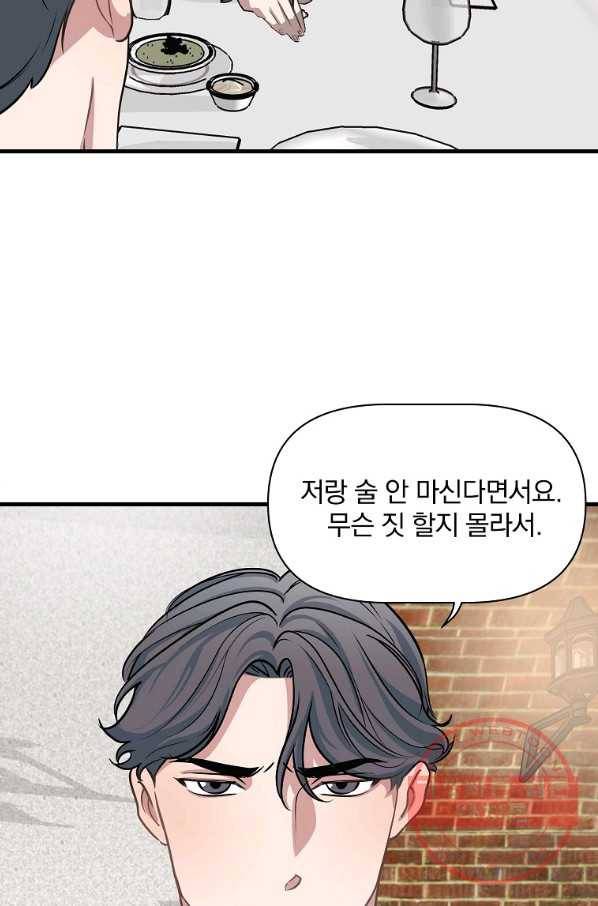 밥만 잘 사주는 이상한 이사님 6화 13
