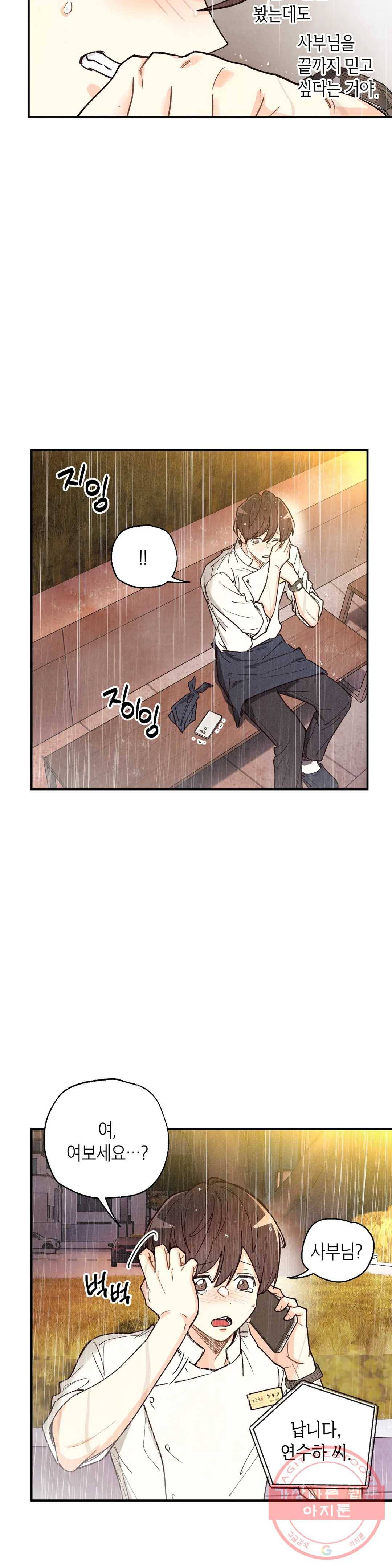 피옌피옌 65화 24