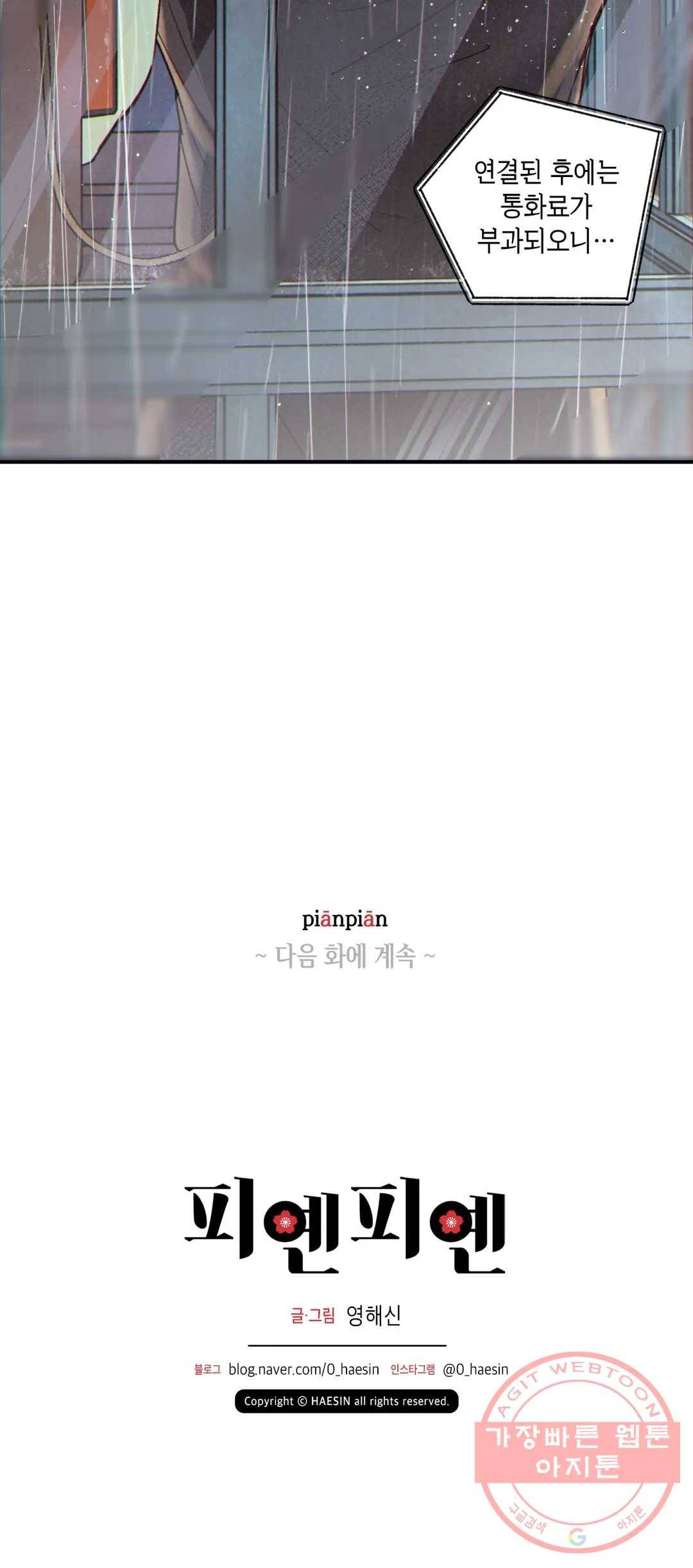 피옌피옌 65화 34