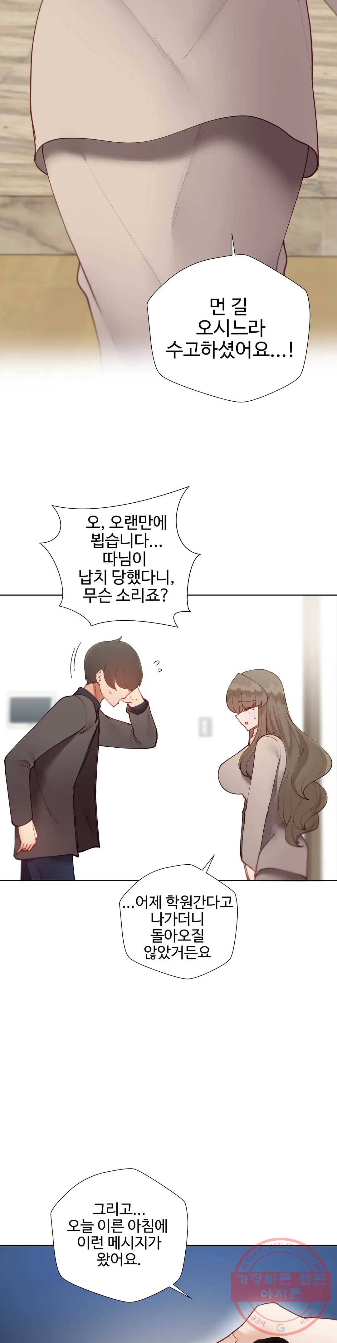 일진녀 과외하기 50화 2
