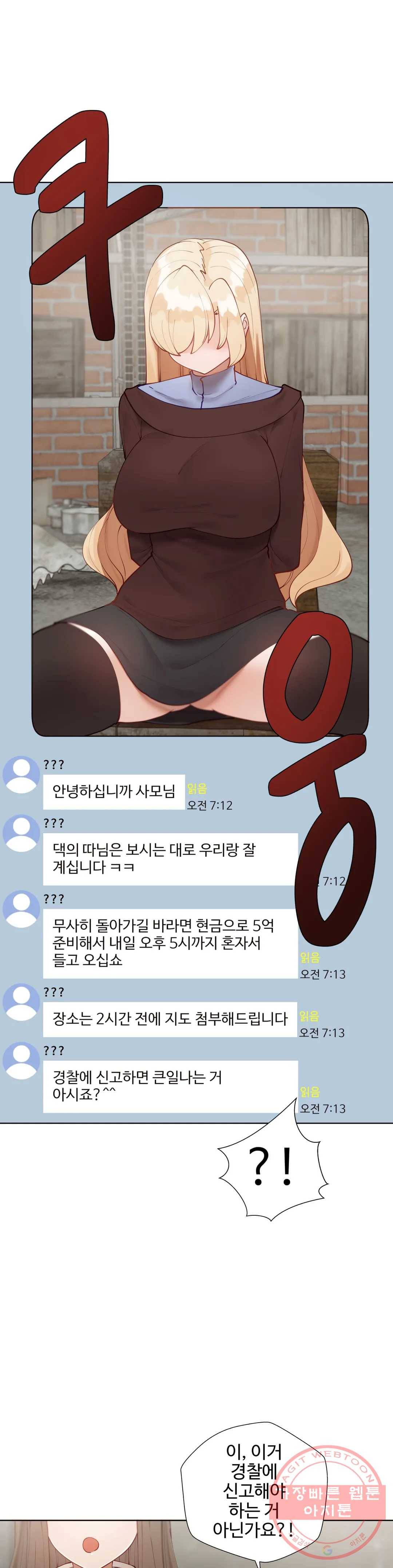 일진녀 과외하기 50화 4