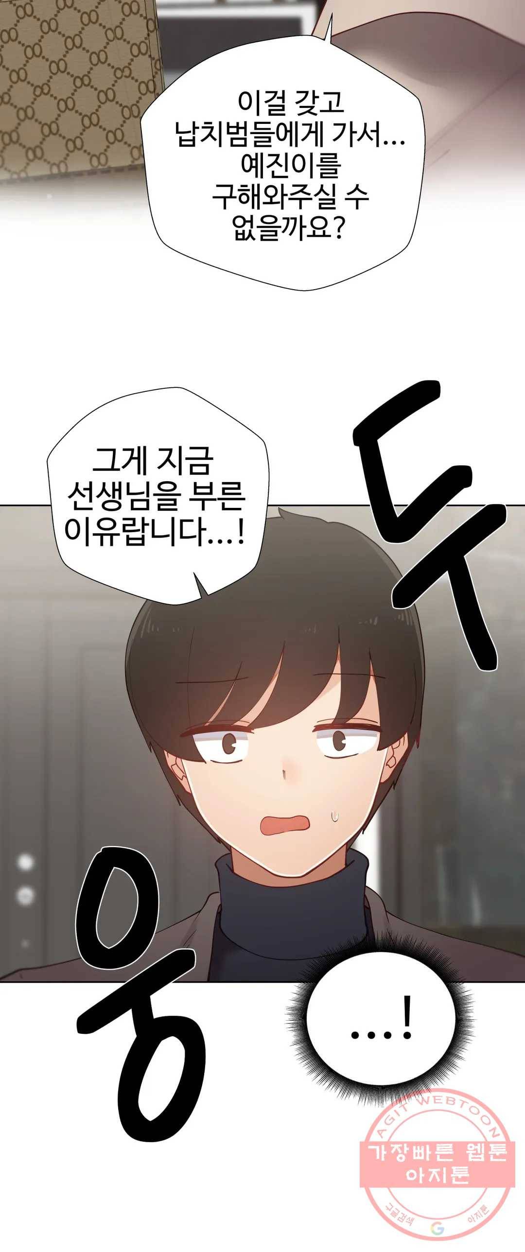 일진녀 과외하기 50화 6