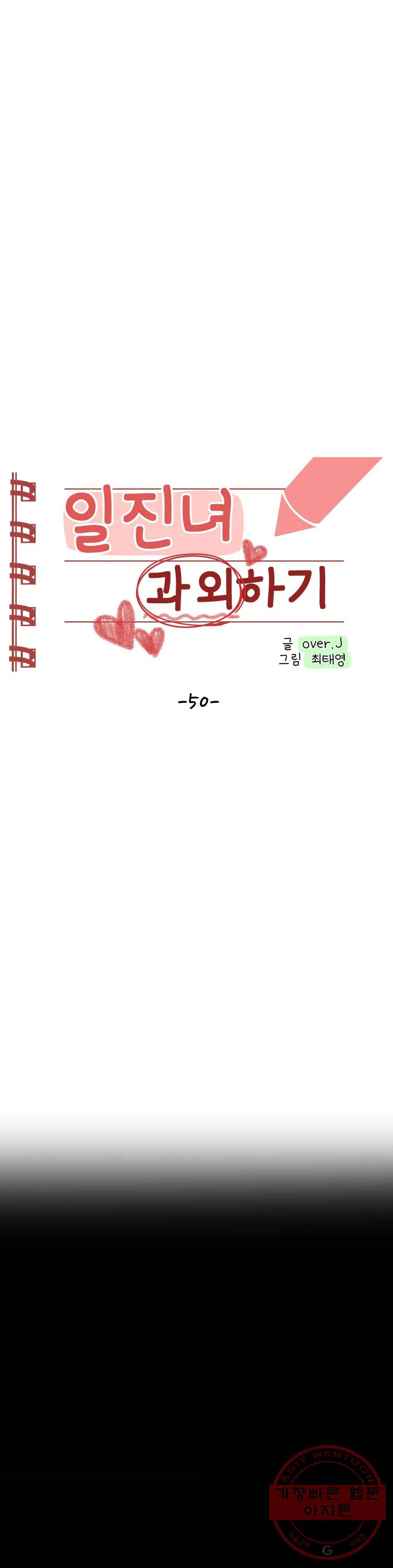 일진녀 과외하기 50화 7