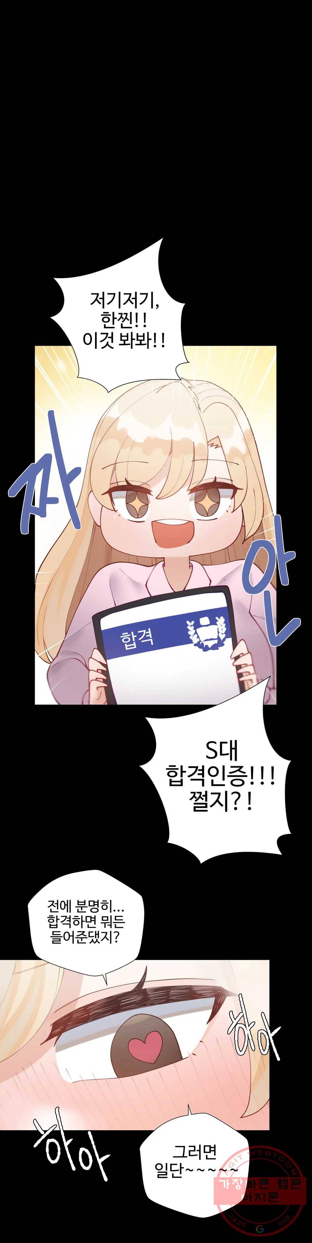 일진녀 과외하기 50화 8