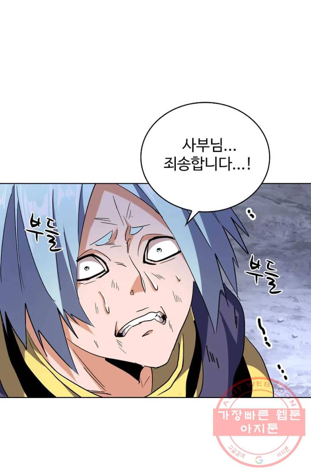 마황의 귀환 198화 5