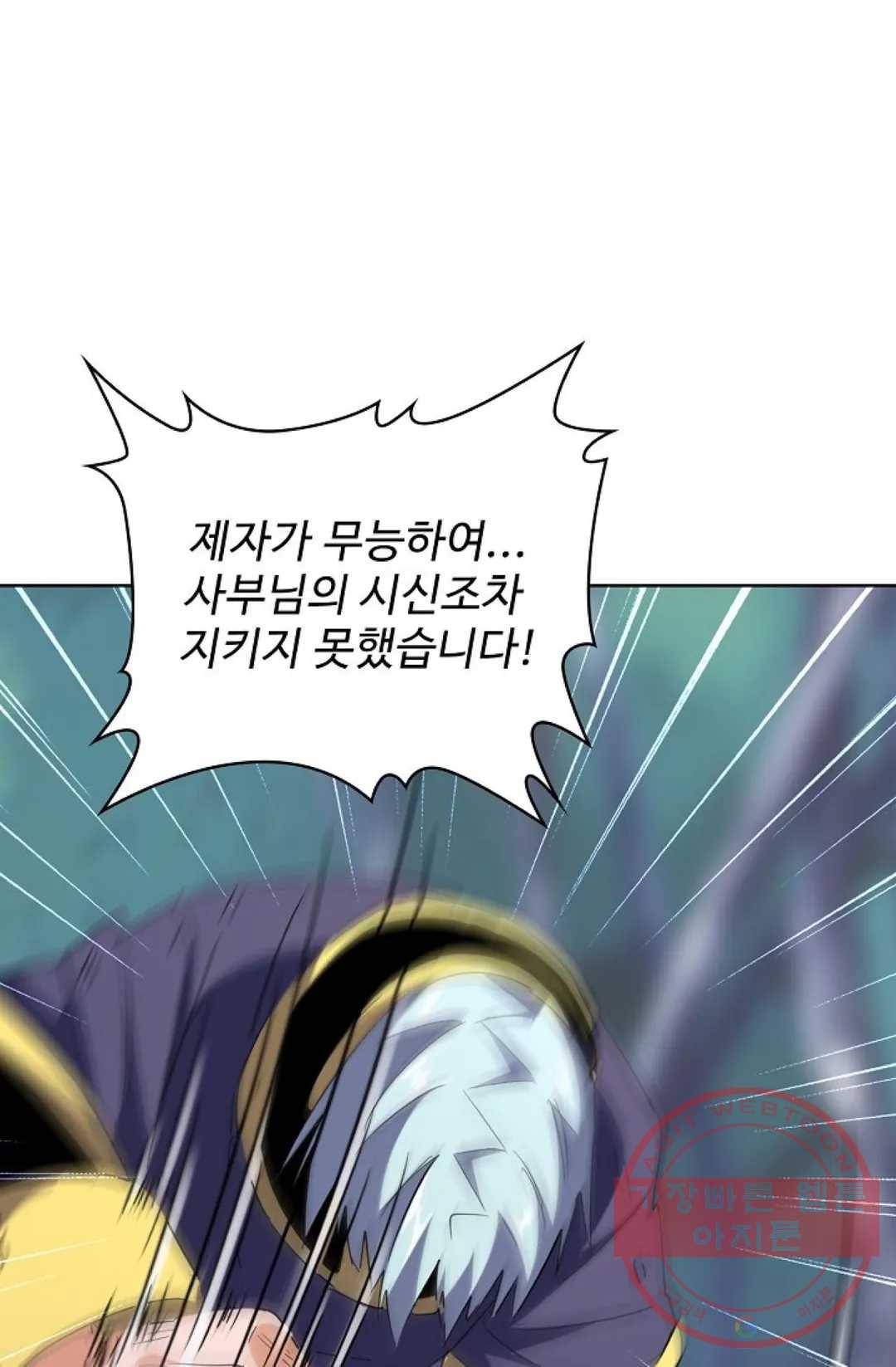마황의 귀환 198화 6