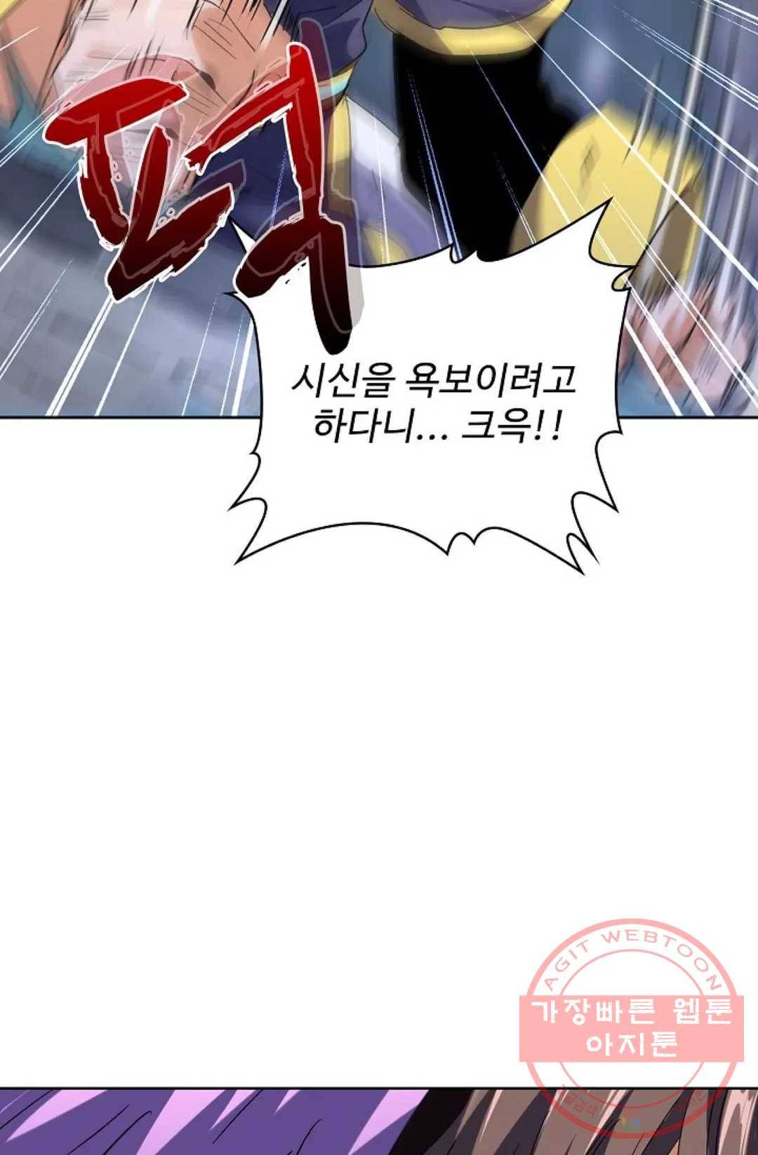 마황의 귀환 198화 7