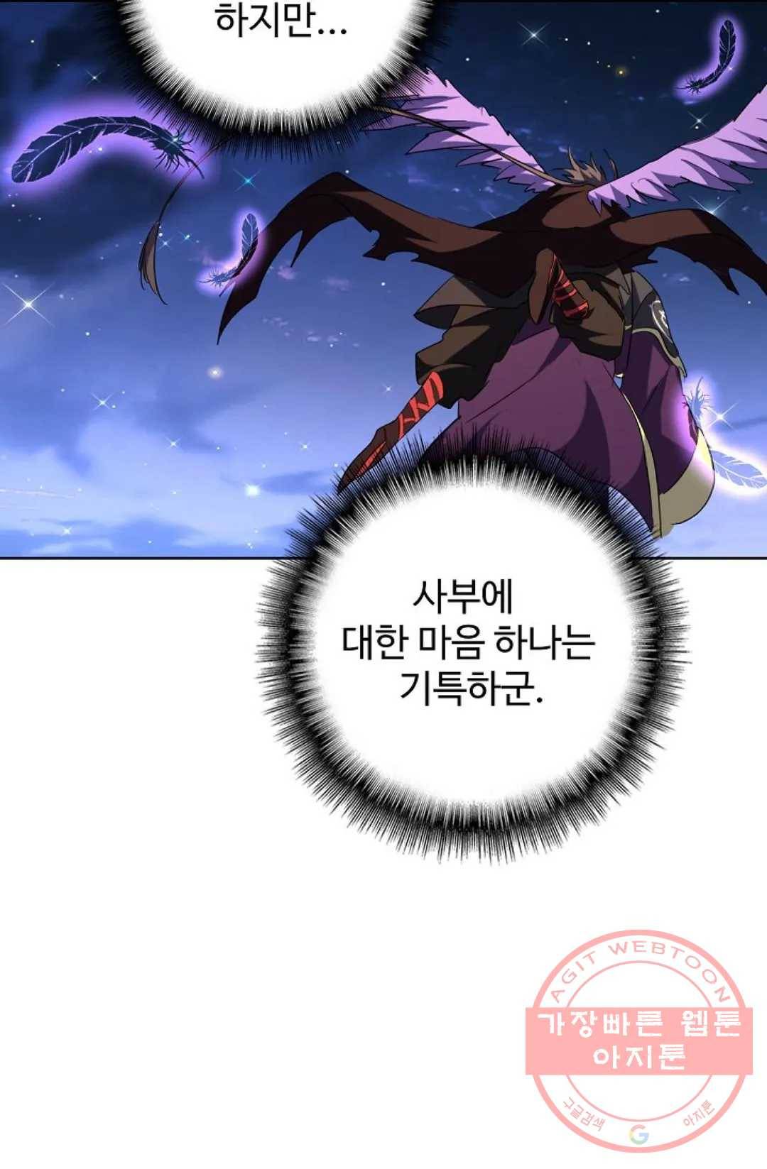 마황의 귀환 198화 9